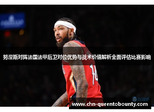 努涅斯对阵法国法甲后卫对位优势与战术价值解析全面评估比赛影响