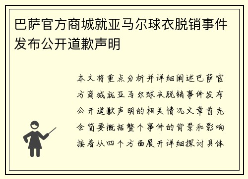 巴萨官方商城就亚马尔球衣脱销事件发布公开道歉声明